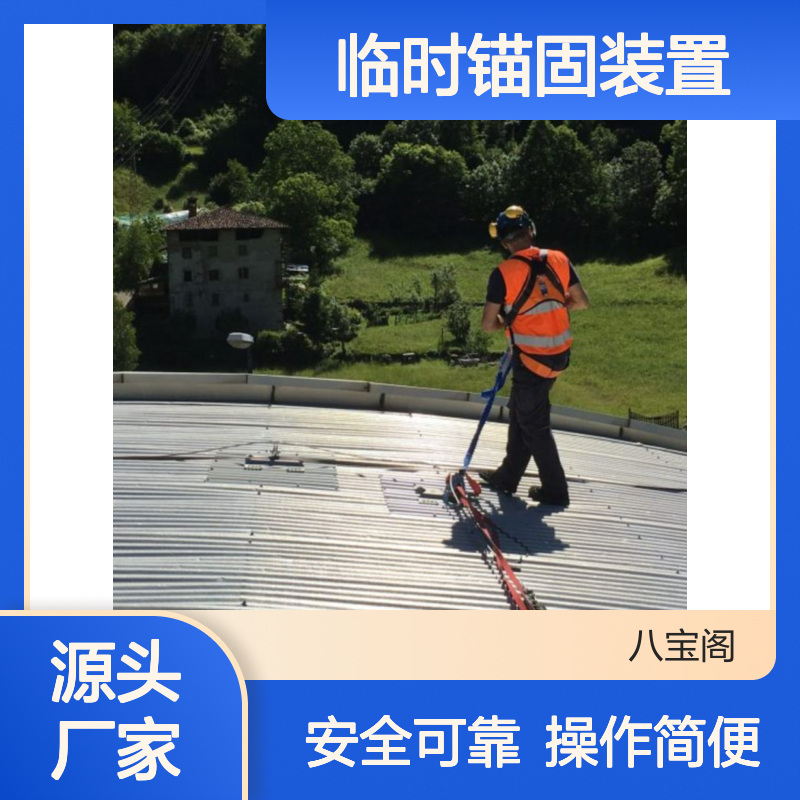 八宝阁供应 Genesi Protection 临时锚固装置 高空临时工作