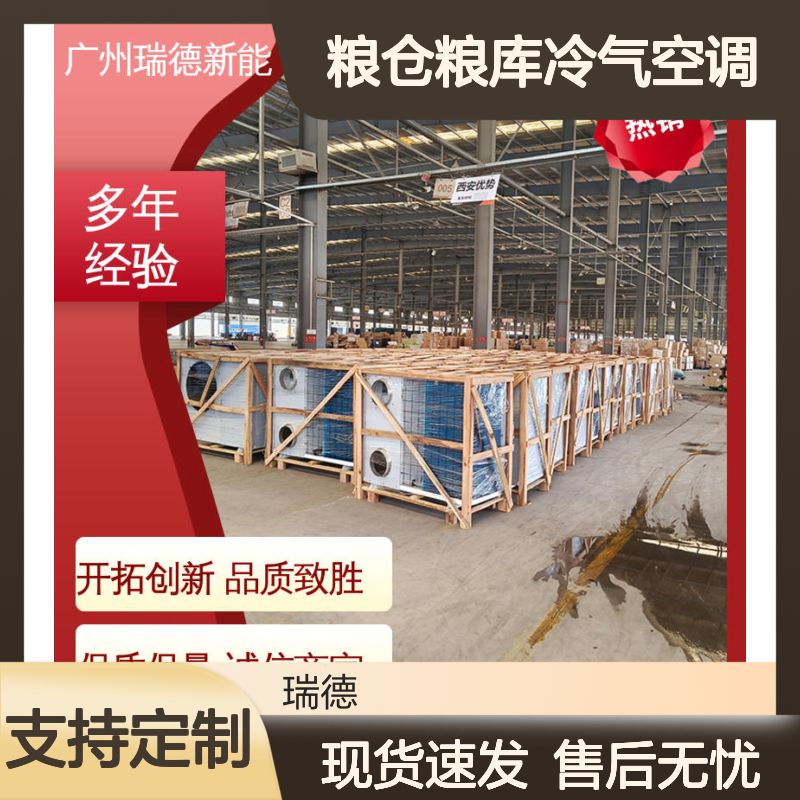 粮仓粮库冷气空调 高效节能可定制 安装便捷 远程监控