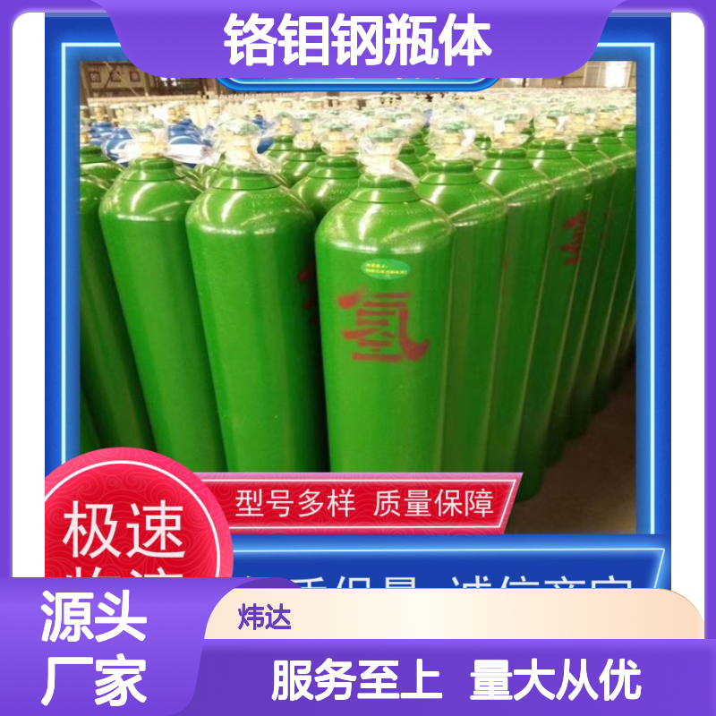 炜达气体 高纯氢气 铬钼钢瓶体 耐压稳定 质量保障