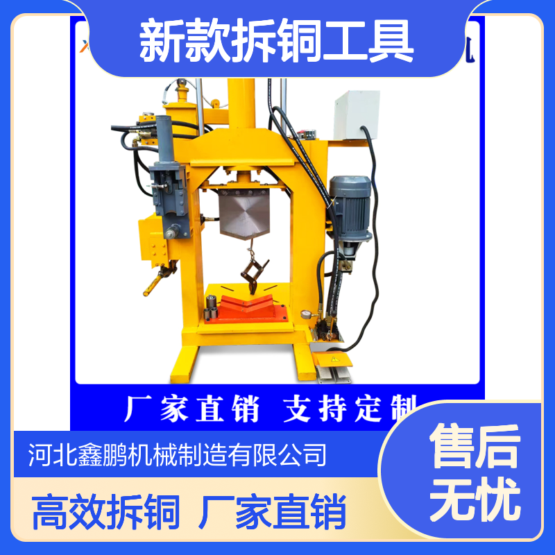 鑫鹏电机拆解机 顶杆拔铜机 2025新款拆铜工具 拆7.5kw以下电动机