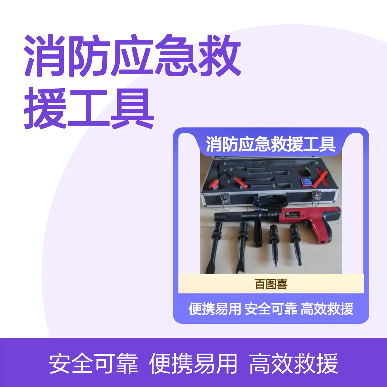 百图喜安全防护提供 消防应急救援工具毁锁器安全破坏锁芯便携式