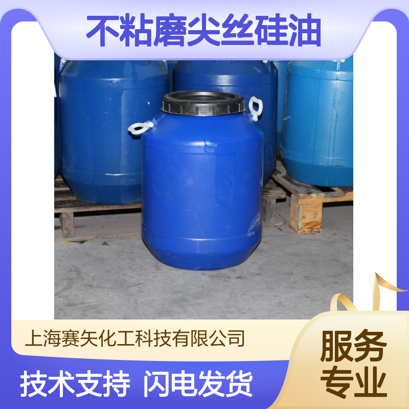 赛矢SH-S120不粘磨尖丝硅油 爽滑性佳 提升牙刷丝光泽度