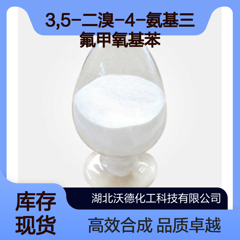 3,5-二溴-4-氨基三氟甲氧基苯88149-49-9有机合成原料