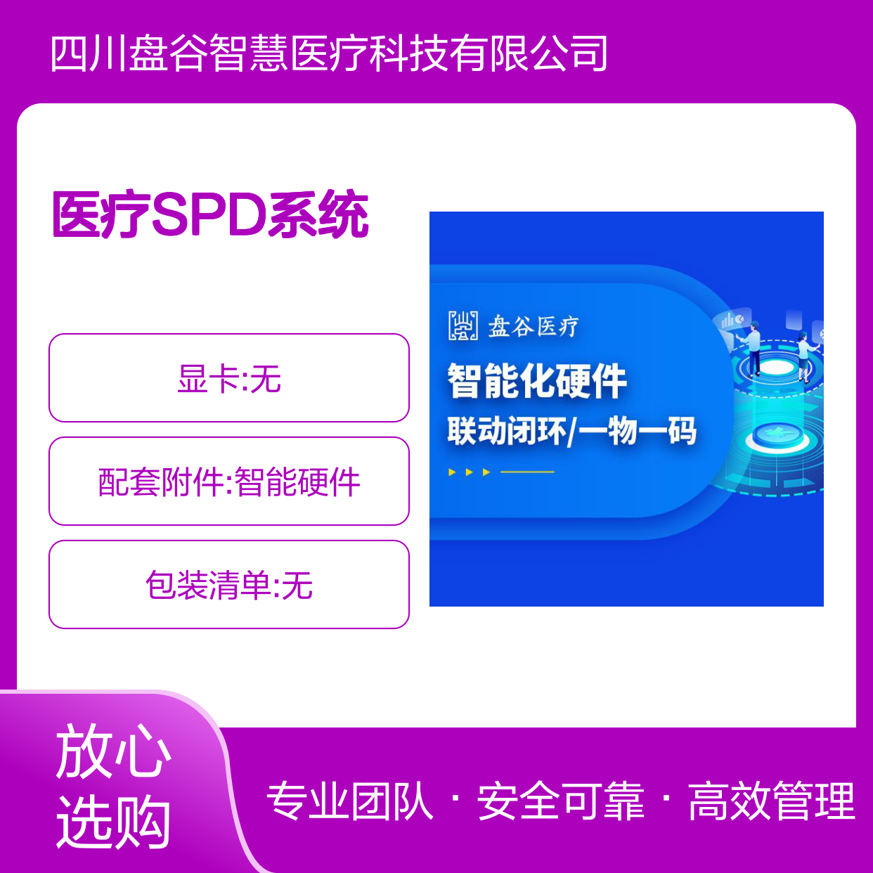 四川盘谷科技 spd医疗供应链管理系统 更易交付 贯穿院内外