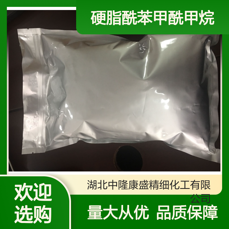 硬脂酰苯甲酰甲烷(SBM) 化工原料 常温避光密封保存佳品