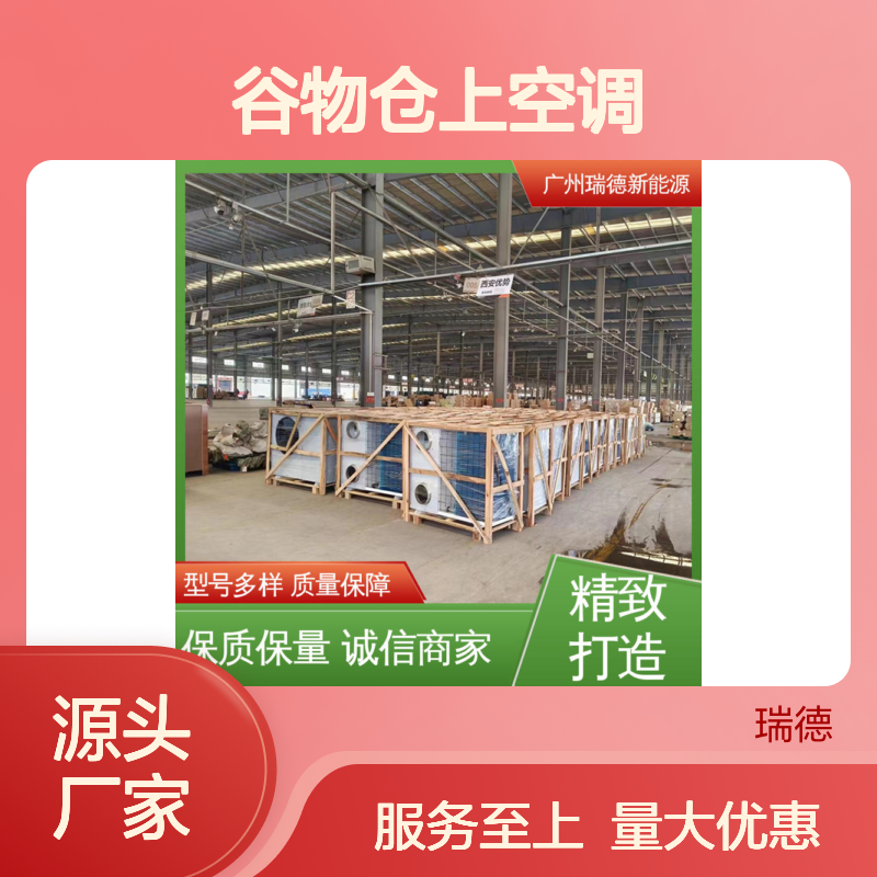 谷物仓上空调 定制高效节能 质量保障 做工细致