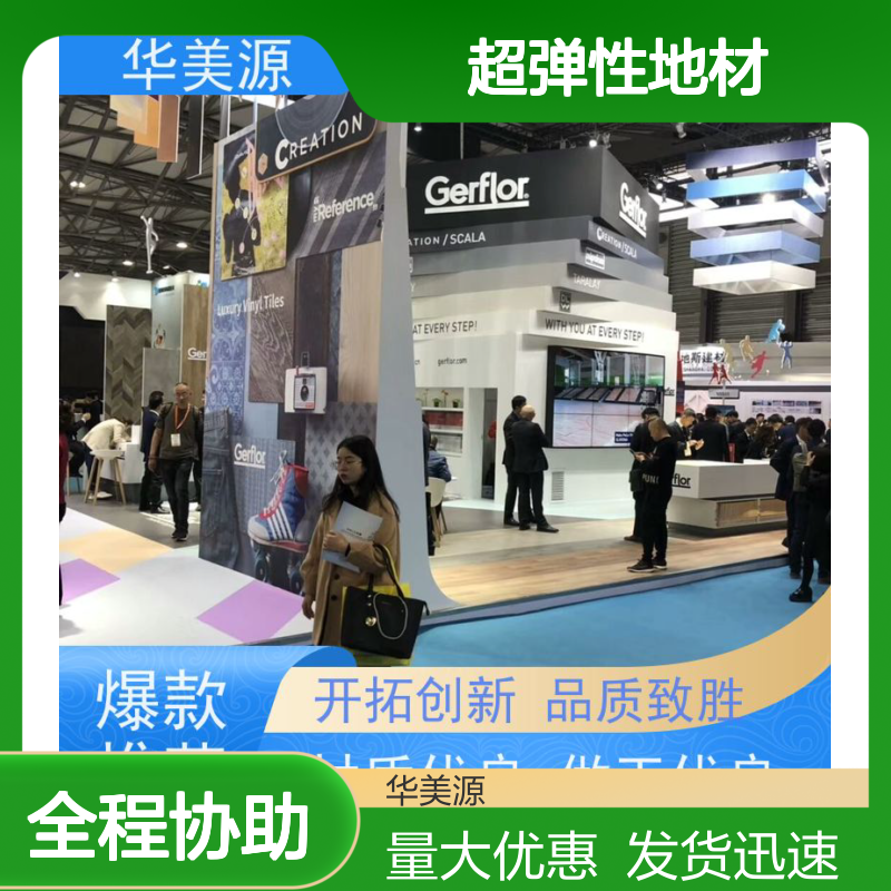 华美源 PVC塑胶地板 超弹性地材 规格齐全 质量超群