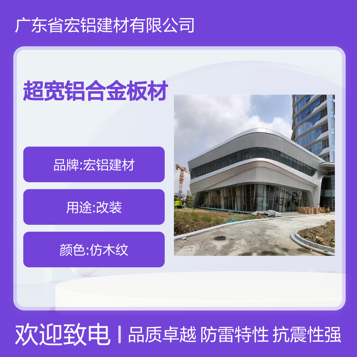 宏铝铝业大型超宽铝合金板材生产技术革新 规格 氟碳