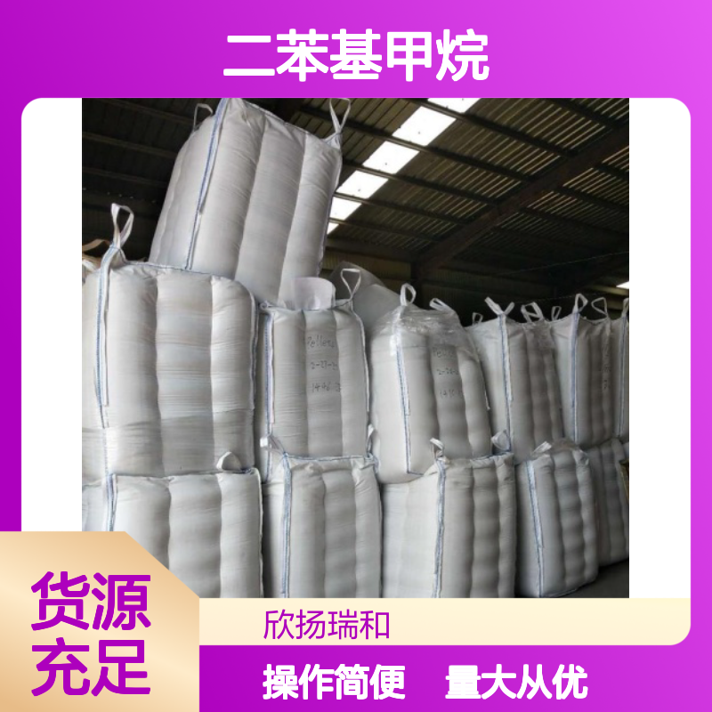 二苯甲烷 CAS:101-81-5 高含量纯度 二苯基甲烷 化工合成材料中间体