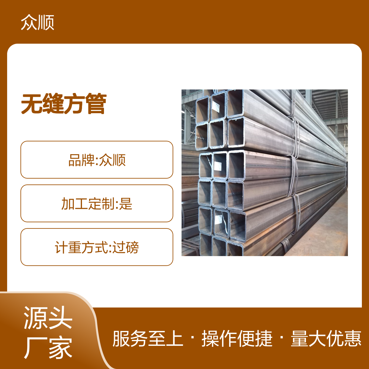 众顺金属Q355C无缝方管 工艺优良 性能稳定 贴心服务