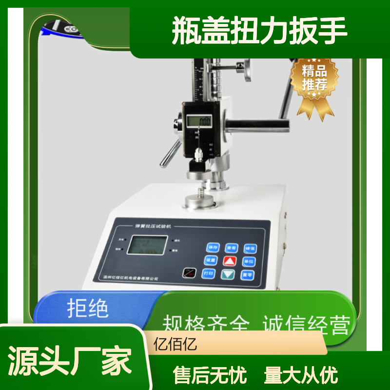 瓶盖扭力扳手 数显扭矩测量 支持定制 现货速发