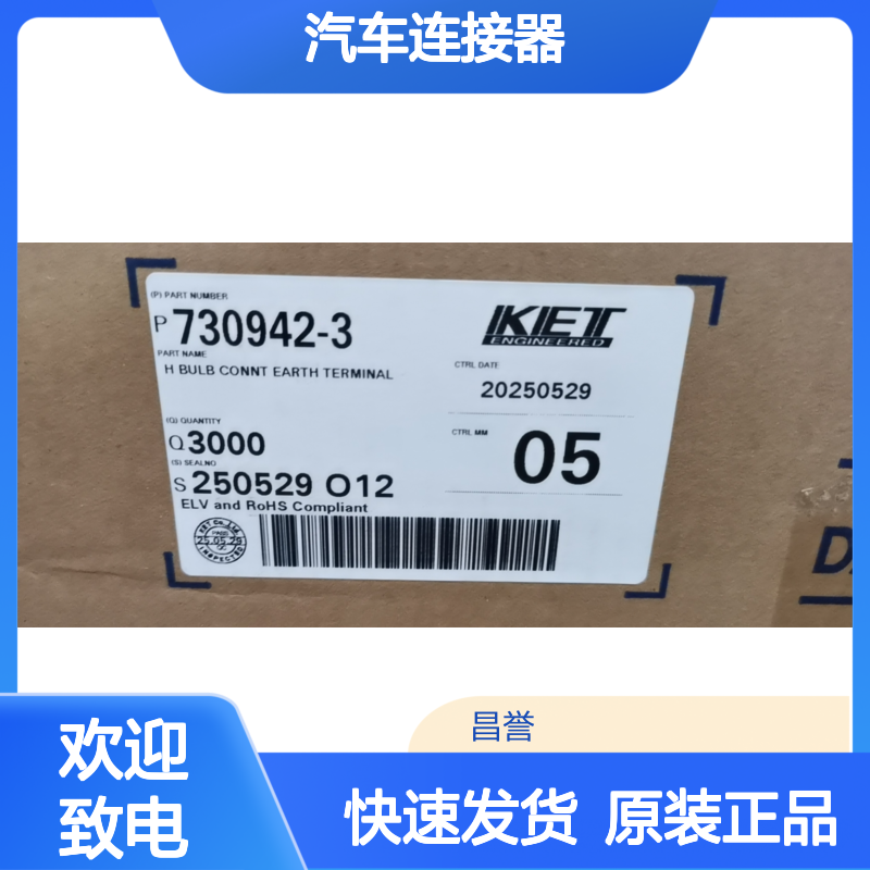 KET MG630537-7锁片 原装现货 汽车连接器 适配多种车型