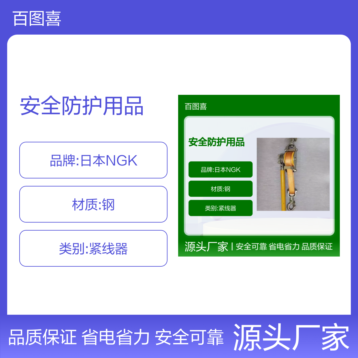 百图喜安全防护用品提供 日本NGK绝缘紧线器NGK-N-1500电力拉紧器