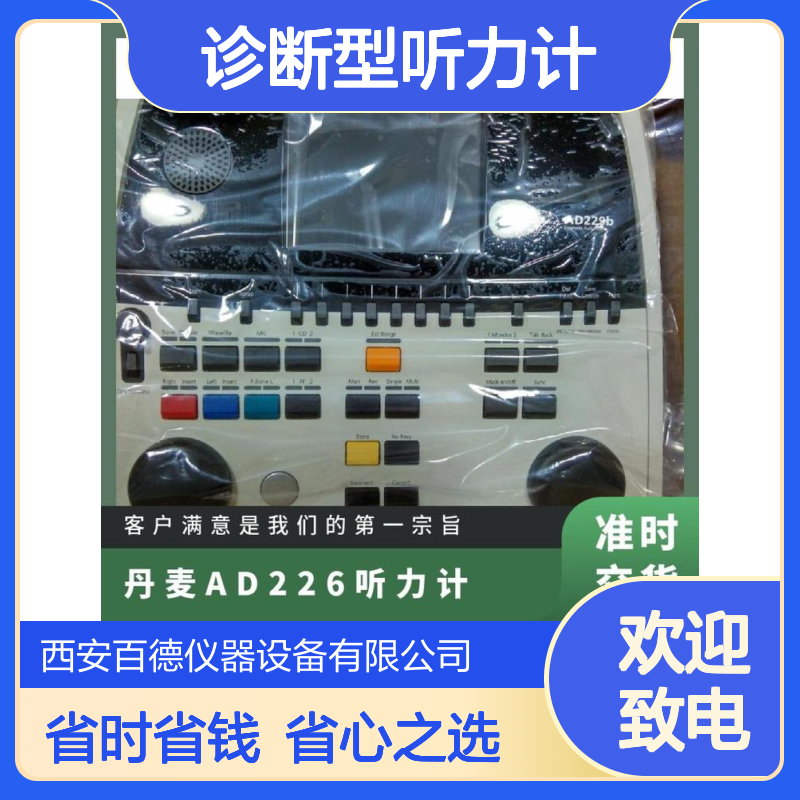 厂商国际听力 诊断型听力计 AD226 百德供应 耳鼻喉体检科用