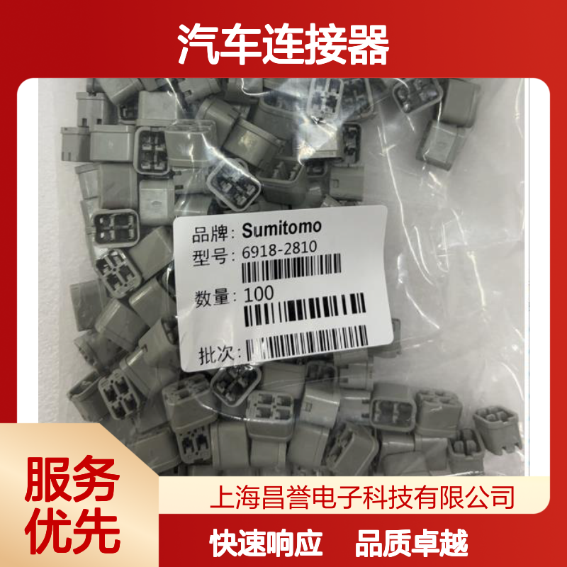 6189-7609住友SUMITOMO汽车连接器 插接件 稳定传输 汽车电路优选