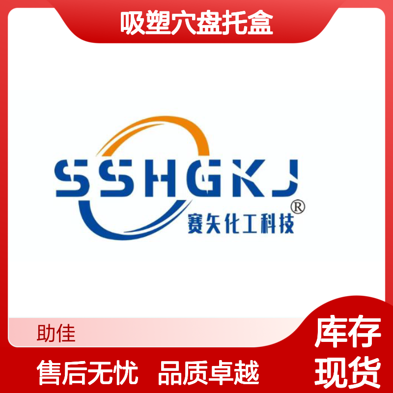 耐拉伸滑爽的吸塑穴盘托盒硅油好烘干手感好半年内不满意退换货