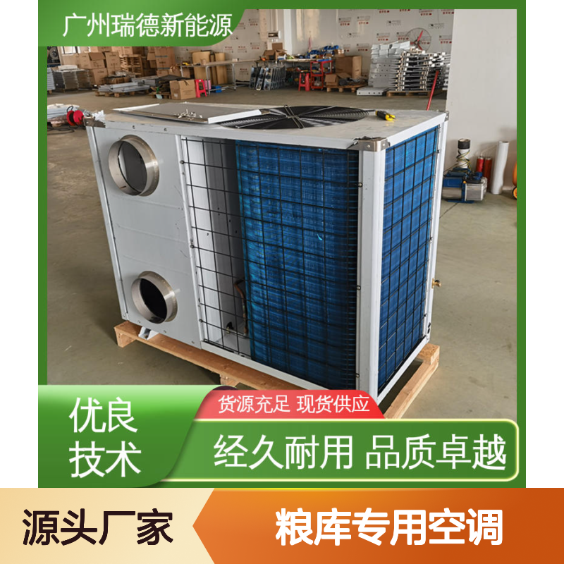粮库专用空调 实体厂家支持定制 品质卓越 安装方便