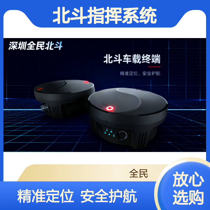 集团用户北斗指挥系统北斗指挥机