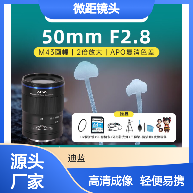 老蛙MFT 50mm F2.8 微距镜头 2倍放大 M43口 高素质成像