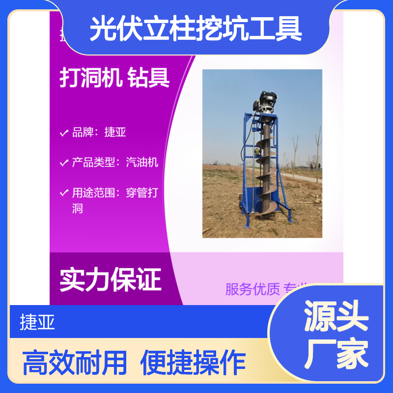 铁路两边护栏栽杆打洞机 捷亚kl 防护网光伏立柱挖坑工具