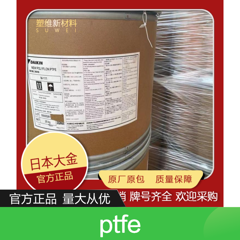 PTFE 日本大金 M532 高流动 模压烧结粉聚四氟乙烯悬浮树脂细粉 高粘度