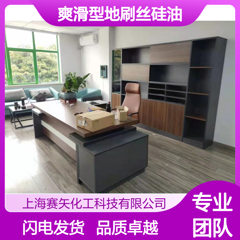 赛矢牌爽滑型地刷丝硅油是经过多年技术更新具有蓬松好用