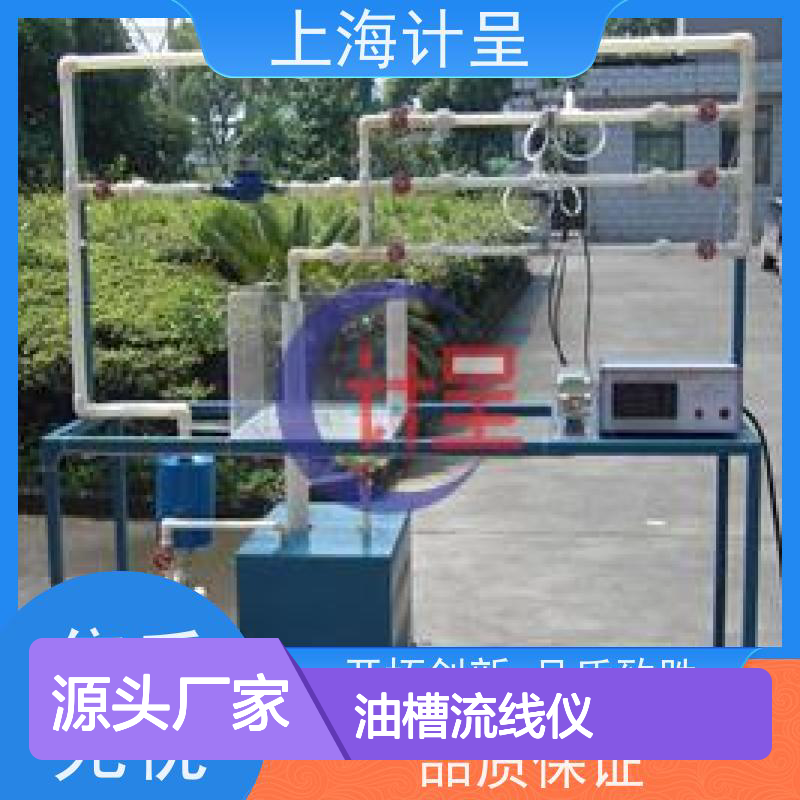 计呈GC-593油槽流线仪 教学实验设备 品质优越