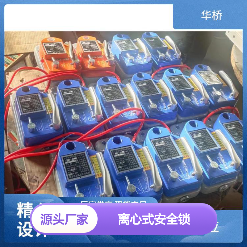 离心式安全锁 安全可靠保障 高空作业 华桥 锁绳灵敏