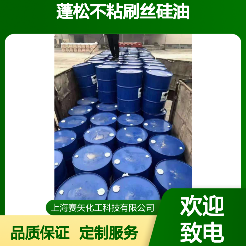 赛矢化工 皮革专用蓬松不粘刷丝硅油 定制化服务 无油斑片材适用