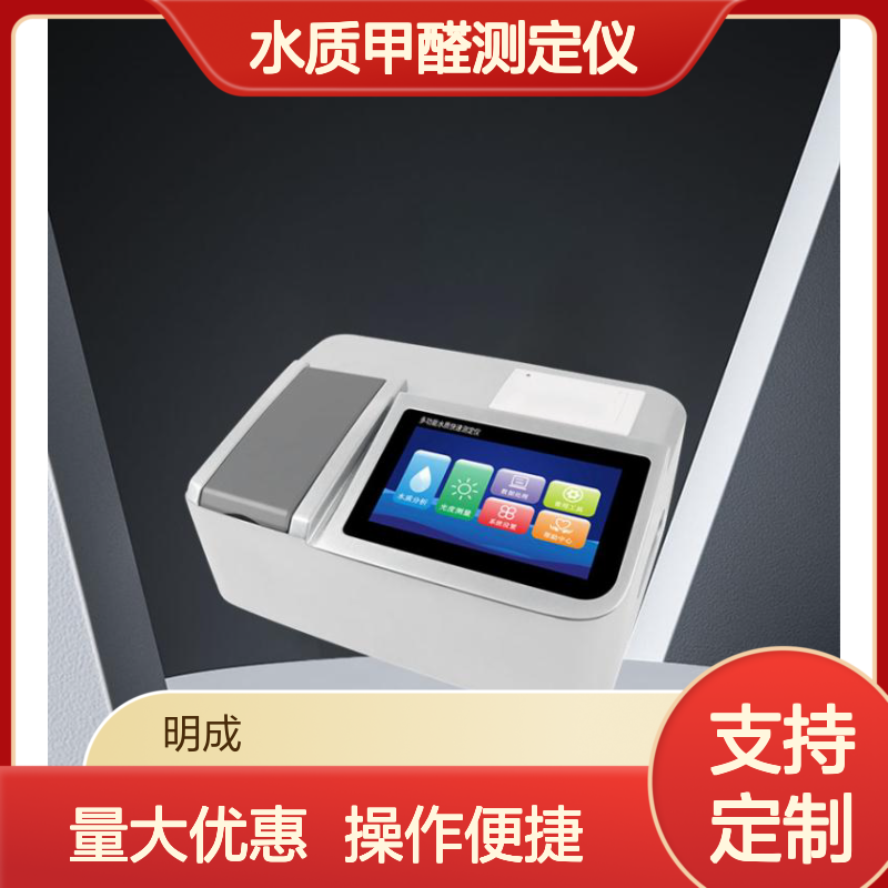 便携甲醛快速分析仪 工业污水检测 水质甲醛测定仪