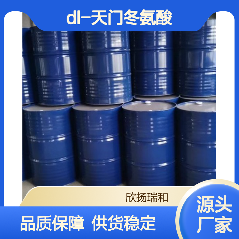 高含量DL-天门冬氨酸 工业级标准 99%纯度 可靠品质