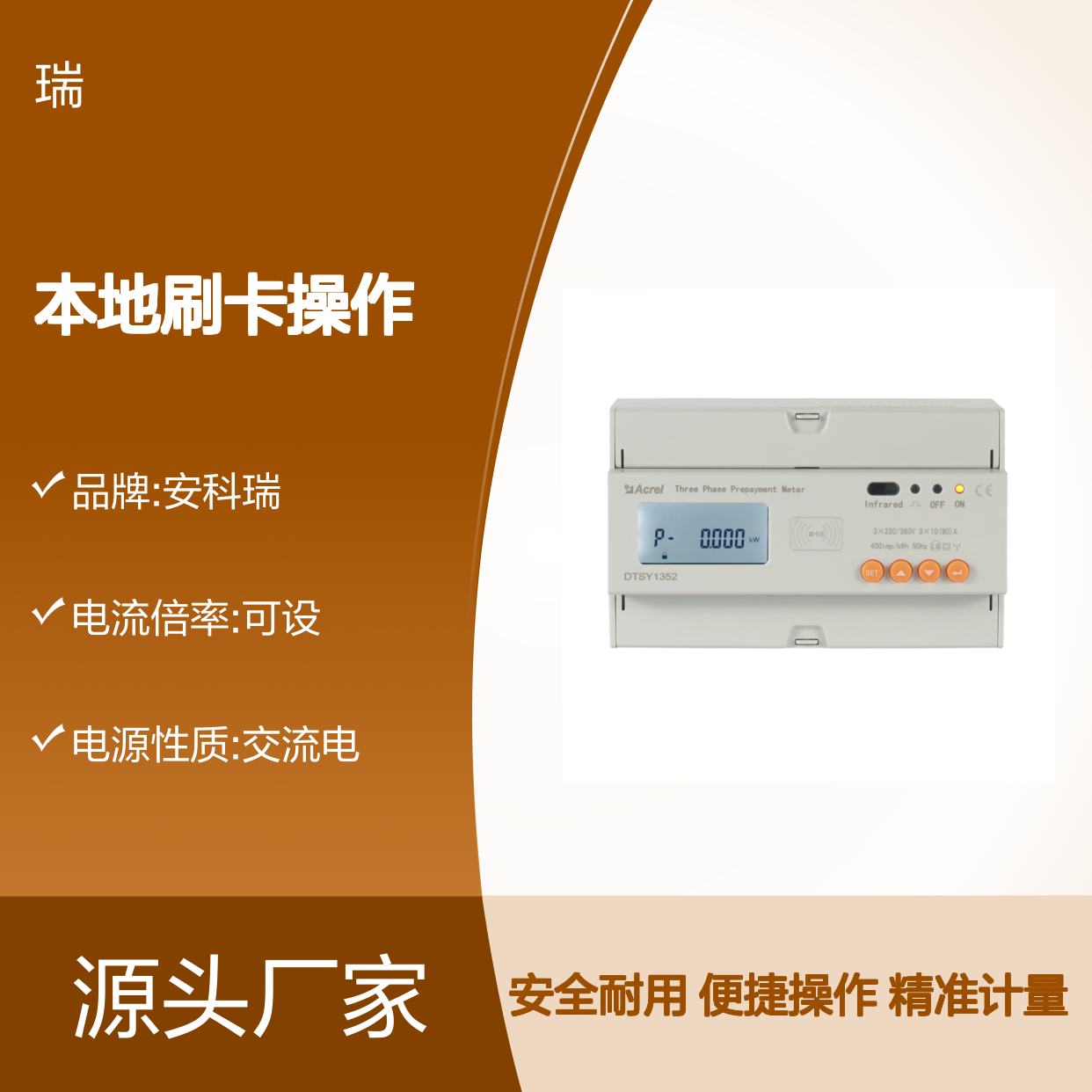 安科瑞商场店铺学校公寓用预付费电能表DDSY1352-RF 本地刷卡操作