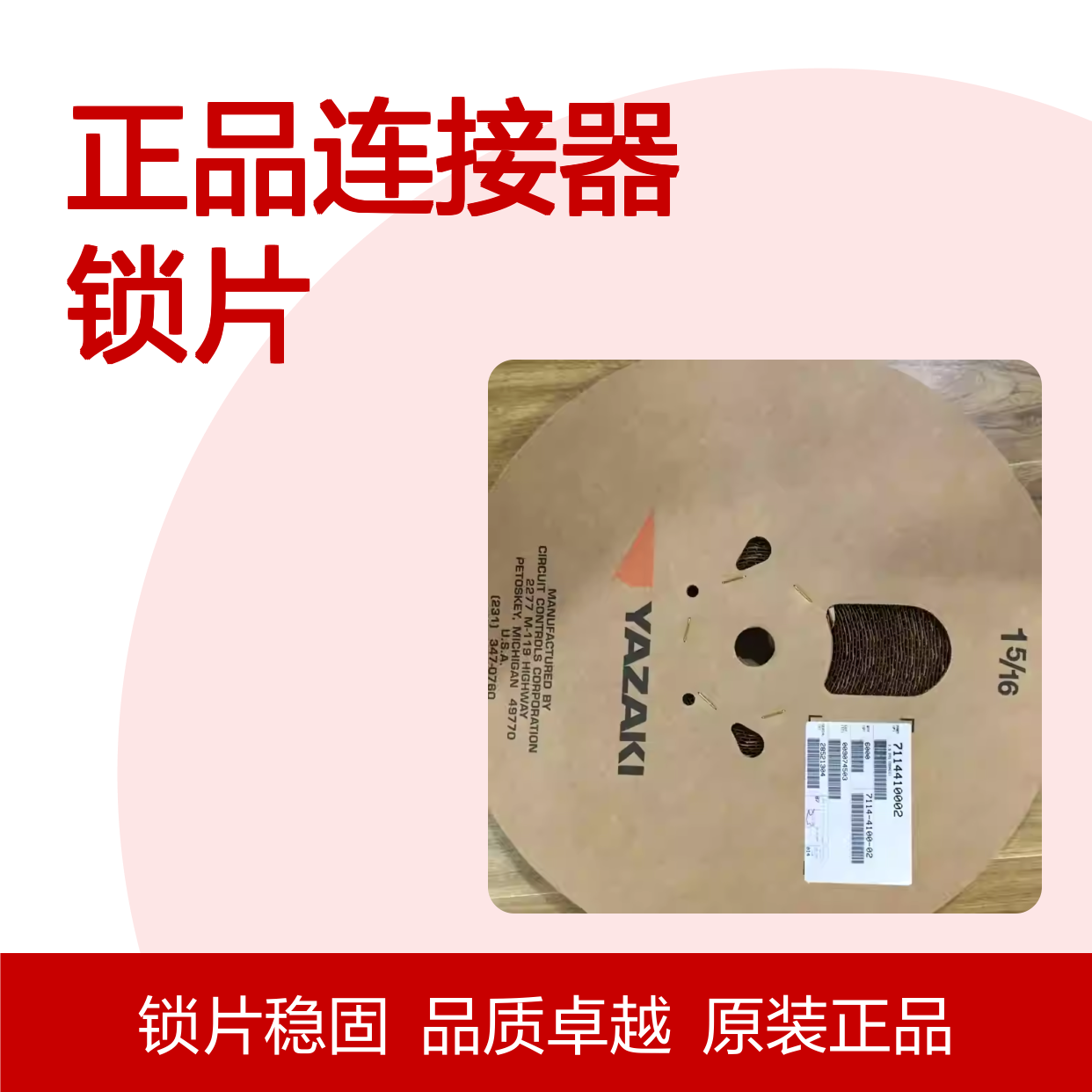 7157-6421-80 YAZAKI矢崎原装正品连接器锁片