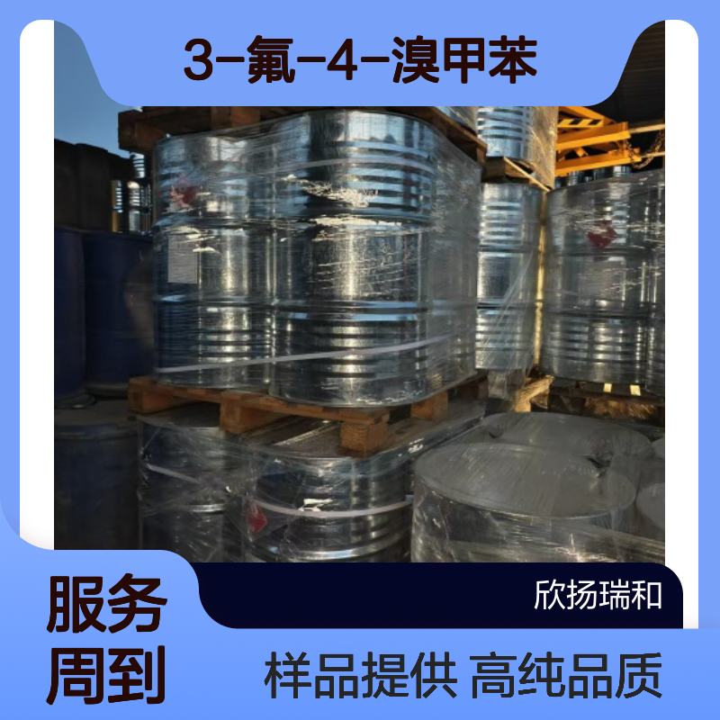 3-氟-4-溴甲苯CAS:452-74-4 4-溴-3-氟甲苯 高含量可提供样品
