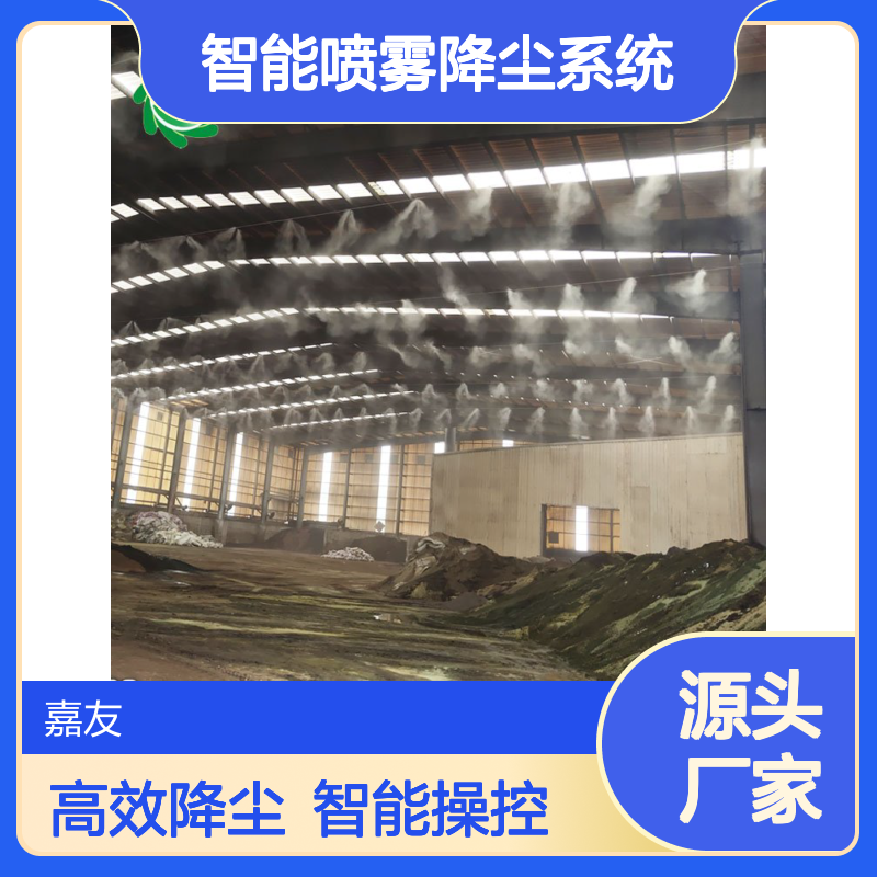 建筑废料回收喷雾抑尘 单流体智能喷雾降尘系统 嘉友