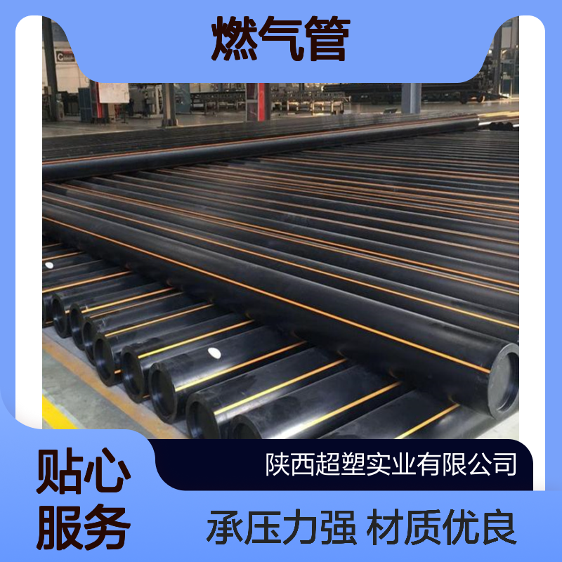 PE燃气管 聚乙烯材质 一体成型结构 16压力热熔对接 适用 输送