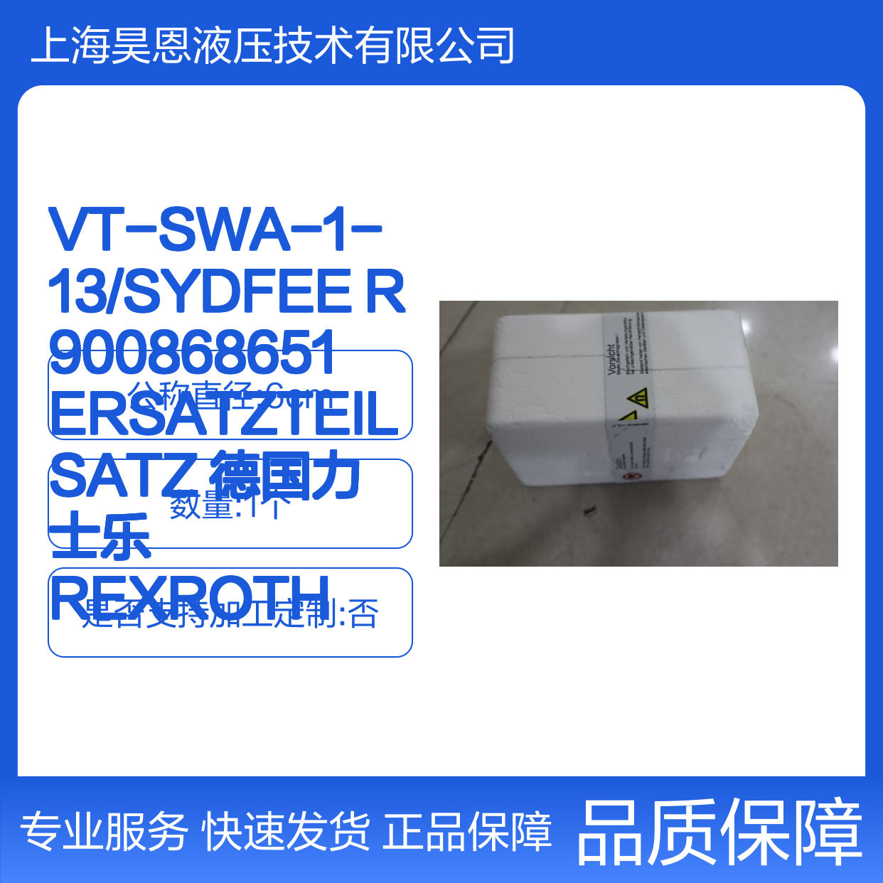 VT-SWA-1-13/SYDFEE R900868651 德国力士乐REXROTH 液压阀配件套装