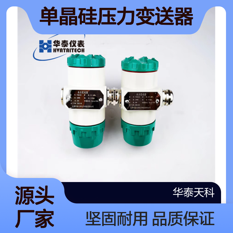 单晶硅压力变送器 智能显示 防腐耐磨 四线制 4-20mA输出 就地显示