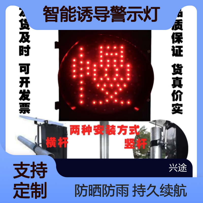 300型黄闪灯 智能诱导警示灯 交通路口安全发光路锥 高速 红色慢字灯