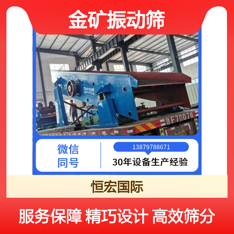 金矿振侧动式 软连接高效设计 矿山机械筛分优选设备金矿选矿设备