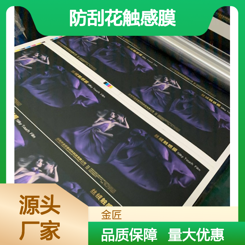 即涂金葱膜防刮花触感膜 环保持久安全 新型包装印刷材料