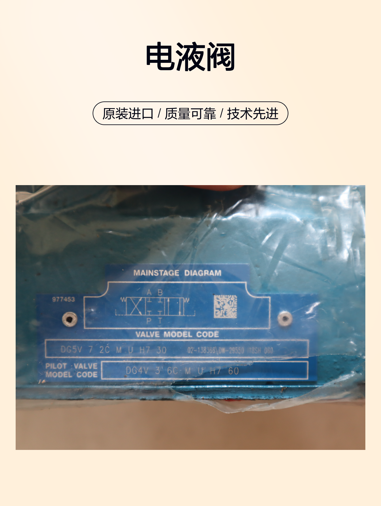 DG5V 7 2C M U H7 30 02-138366 美国威格士VICKERS伊顿EATON电液阀