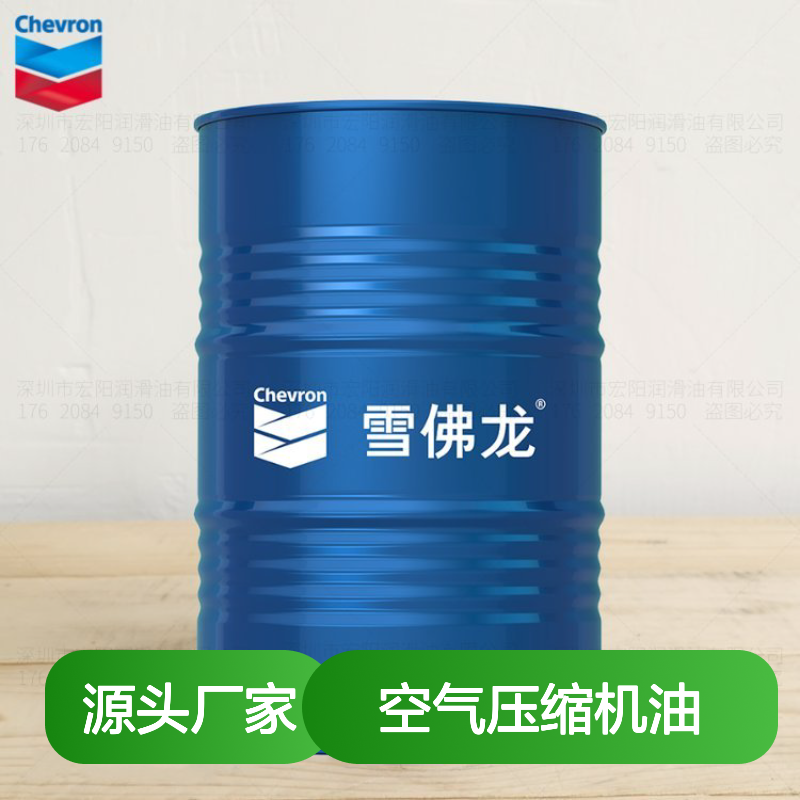 雪佛龙Compressor Oil EP VDL 32 46 68 100号往复式空气压缩机油