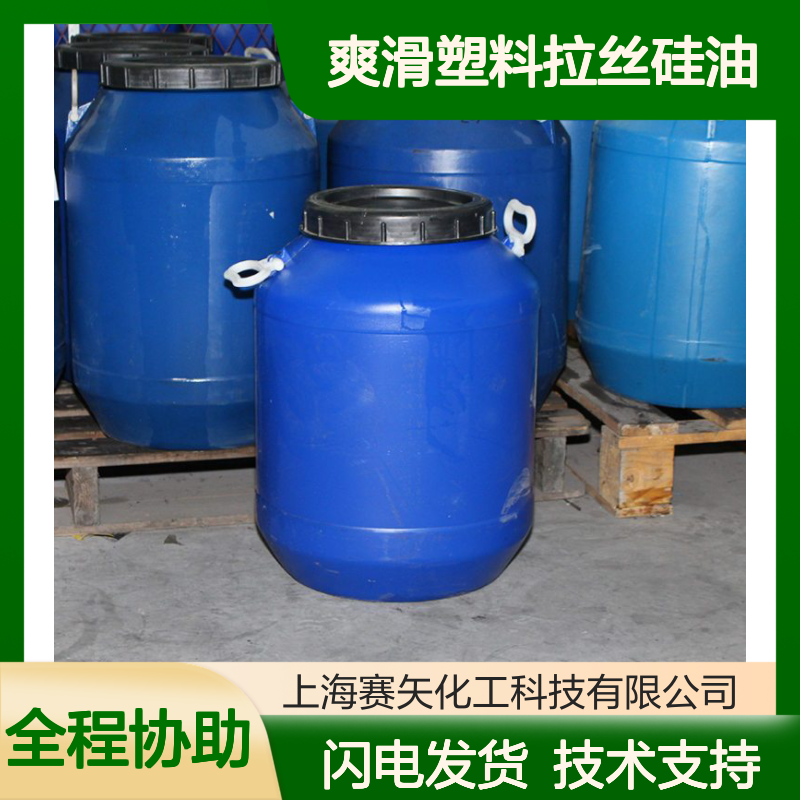 不粘爽滑塑料拉丝硅油 开花中空丝通用 性价比高使用体验佳