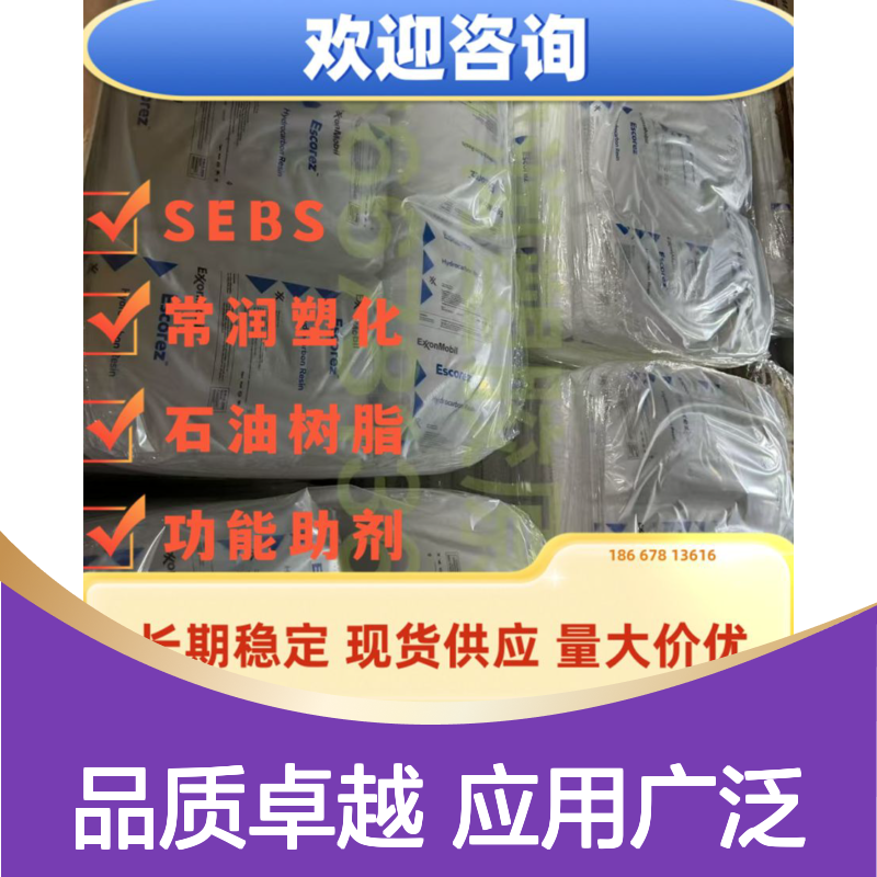 埃克森美孚脂肪烃石油树脂 Escorez 1401 粘合剂防水涂料 油墨耐刮