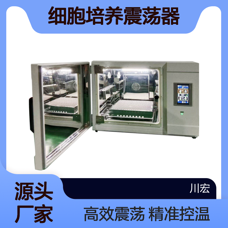 二氧化碳恒温摇床细胞培养震荡器 CO2-180-1C