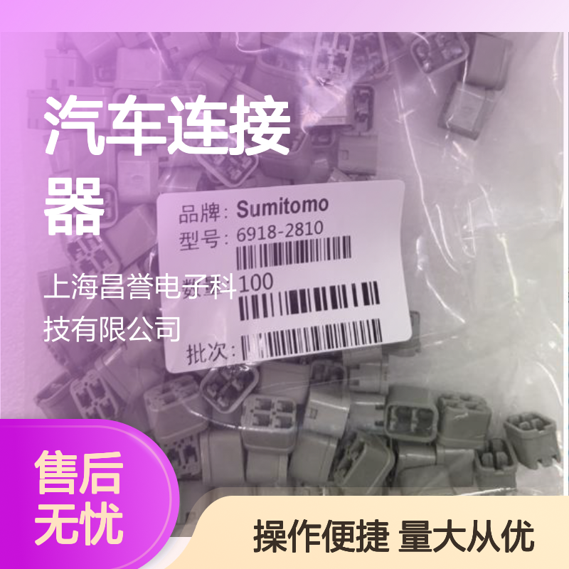 6918-1600住友SUMITOMO汽车连接器 插接件 适配多车型稳定连接