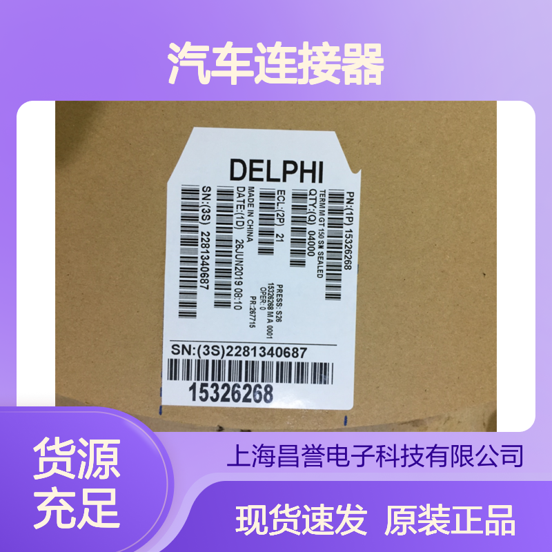 APTIV德尔福12052634锁片 原装现货,汽车连接器