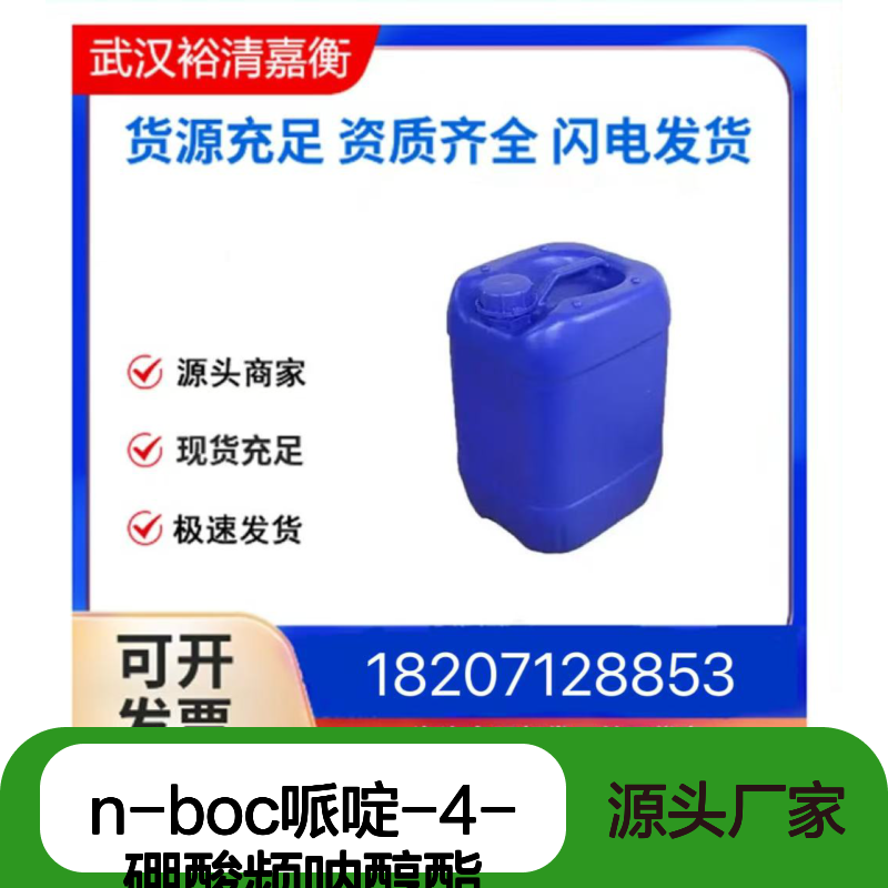 N-Boc哌啶-4-硼酸频呐醇酯CAS:1048970-17-7白色固体医药中间体