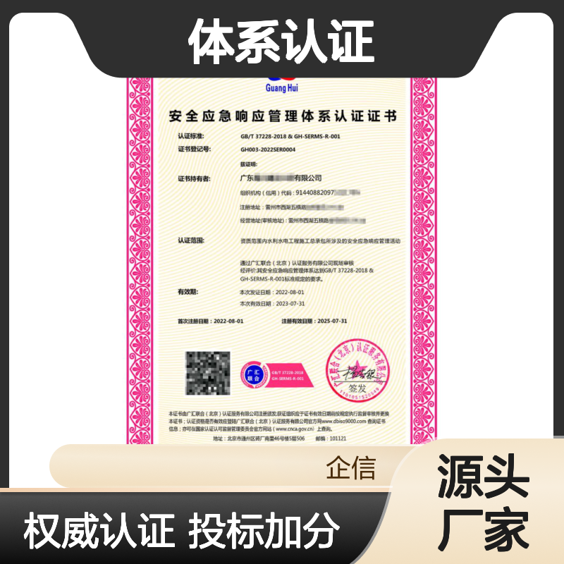 安全应急响应管理体系认证证书 投标加分 多网可查 体系认证